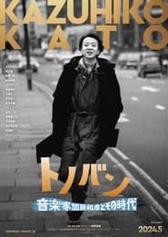 Tonovan Musician Kazuhiko Kato and His Era series tv
