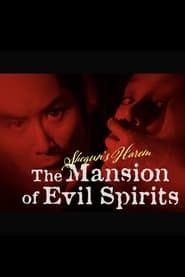 Shogun's Harem: The Mansion of Evil Spirits series tv