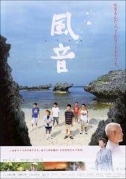 風音 (2004)