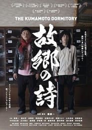 The Kumamoto Dormitory series tv