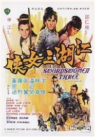 江湖三女俠 (1970)