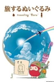 La peluche de voyage : Traveling "Daru" (2012)