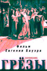 Daydreams (1915)