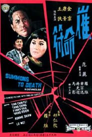 Summons to Death series tv