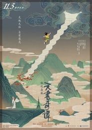 Le livre céleste : une légende chinoise (1983)