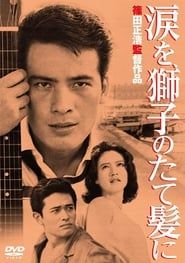 A Flame at the Pier (1962)