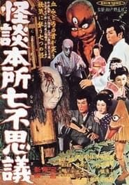 Ghost Stories of Wanderer at Honjo (1957)