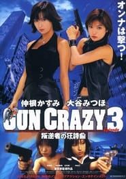 GUN CRAZY Episode-3「叛逆者の狂詩曲(ラプソディー)」THE BIG GUNDOWN (2003)