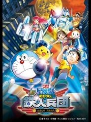 Doraemon: Nobita and the New Steel Troops: Winged Angels (2011)