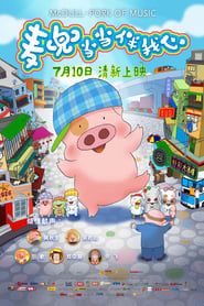 Image McDull: The Pork of Music 2012