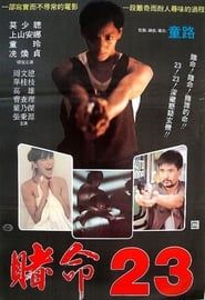 血Call機 (1988)