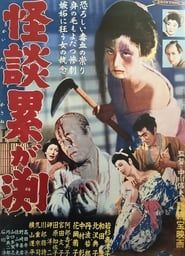 The Ghost of Kasane 1957 streaming
