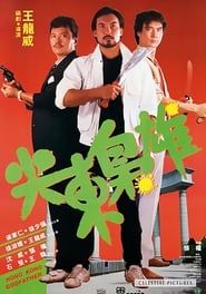 尖東梟雄 (1985)