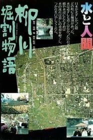 L'histoire des canaux de Yanagawa