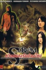 Scream (2007)