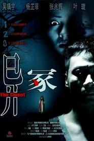 異塚 (2007)