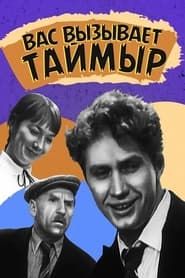 Taimyr Calls You (1971)