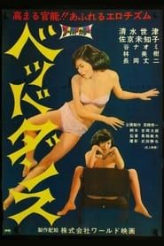 Bed Dance (1967)