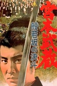 Miyamoto Musashi: Showdown at Hannyazaka Heights series tv