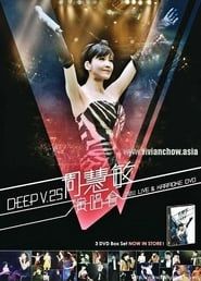 周慧敏 Deep V 25週年演唱會 (2011)