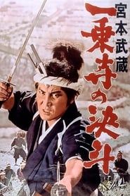 Miyamoto Musashi: The Duel at Ichijo Temple series tv