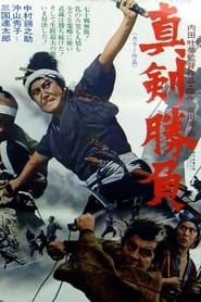 Musashi contre Baiken (1971)