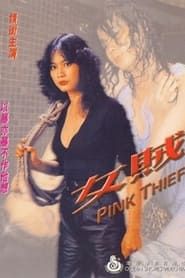 Pink Thief (1982)