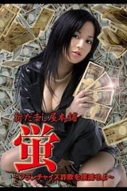 New Hotaru The Hyper Swindler 4 series tv