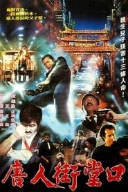 Dark Side of China Town (1989)