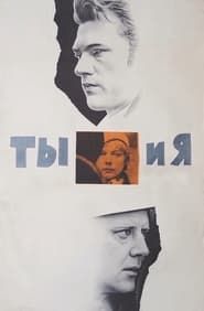 Toi et moi (1971)