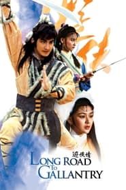 游俠情 (1984)