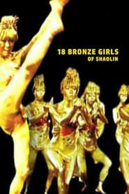 18 Bronze Girls of Shaolin series tv