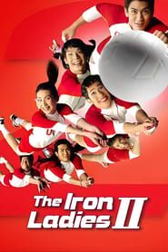 The Iron Ladies 2 (2003)