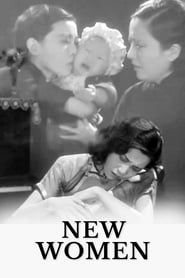 新女性 (1935)