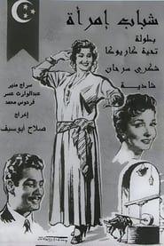 Image A Woman's Youth 1956