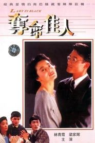 Lady in Black 1987 streaming