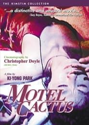 모텔 선인장 (1997)