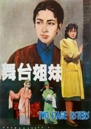 Sœurs de scène (1964)