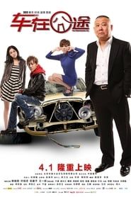 The Unfortunate Car series tv