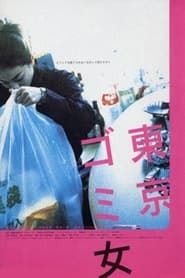 Tokyo Trash Baby series tv