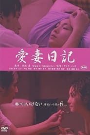 Diary of Beloved Wife: Devoted Wife (2006)