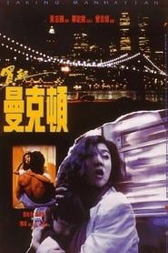 Taking Manhattan (1992)
