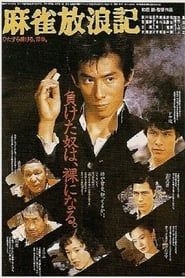 Mahjong Horoki 1984 streaming