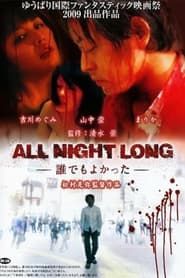 Image All Night Long: Anyone Would Have Done 2009