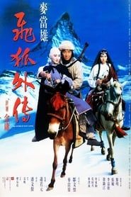 The Sword of Many Lovers series tv