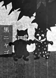 Image The Black Cat 1931