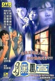 The Case of the Cold Fish series tv