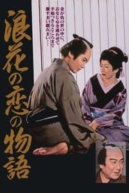 Chikamatsu's Love in Osaka 1959 streaming