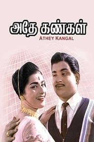 Athey Kangal series tv