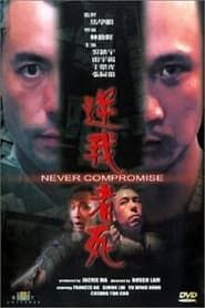 Never Compromise series tv
